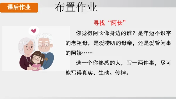 10.阿长与《山海经》 课件