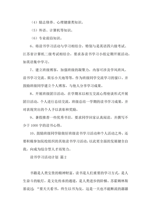 读书学习活动计划4篇.docx