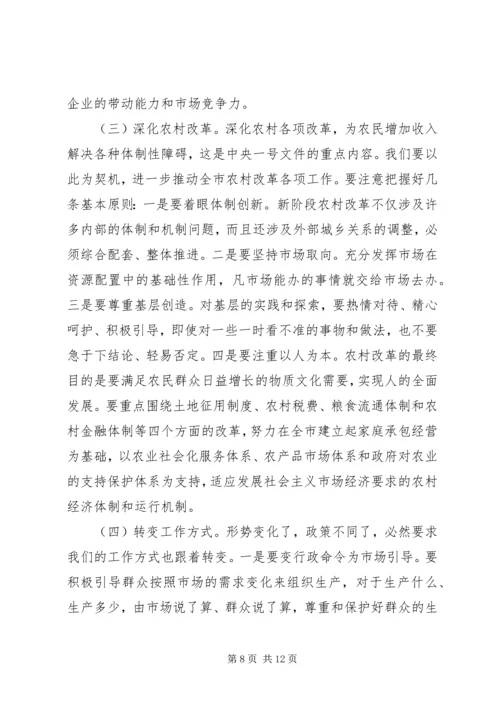 农村工作会议上的讲话(市).docx