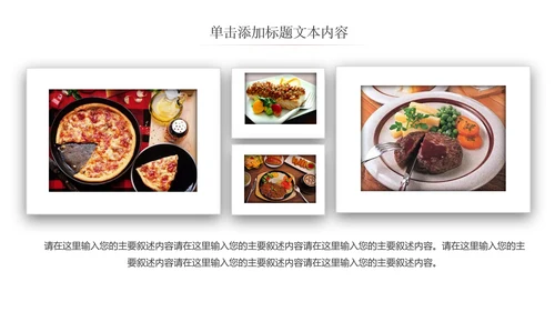 高档酒店美食西餐厅茶餐厅牛排披萨PPT