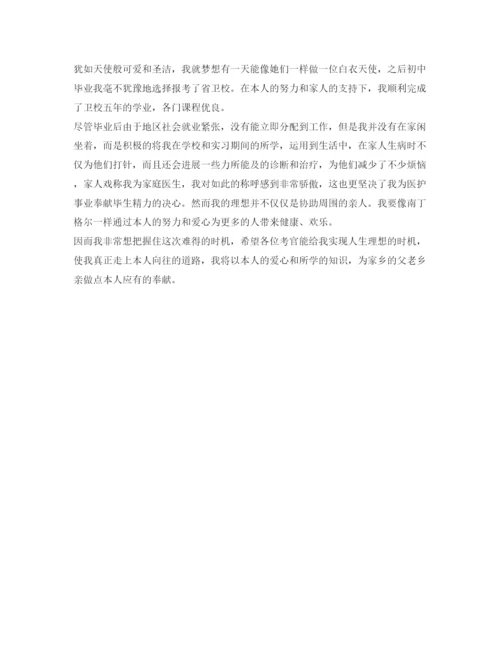 精编应聘自我介绍参考范本.docx