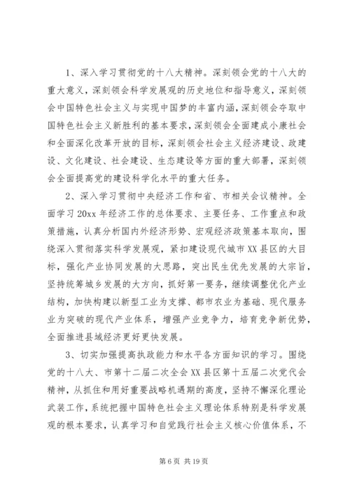 党委中心组学习计划社区.docx