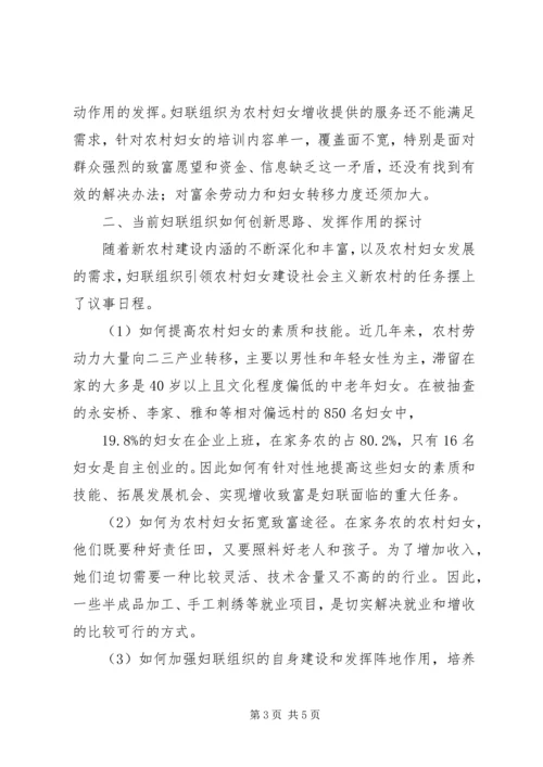 基层妇女组织建设调研报告 (2).docx