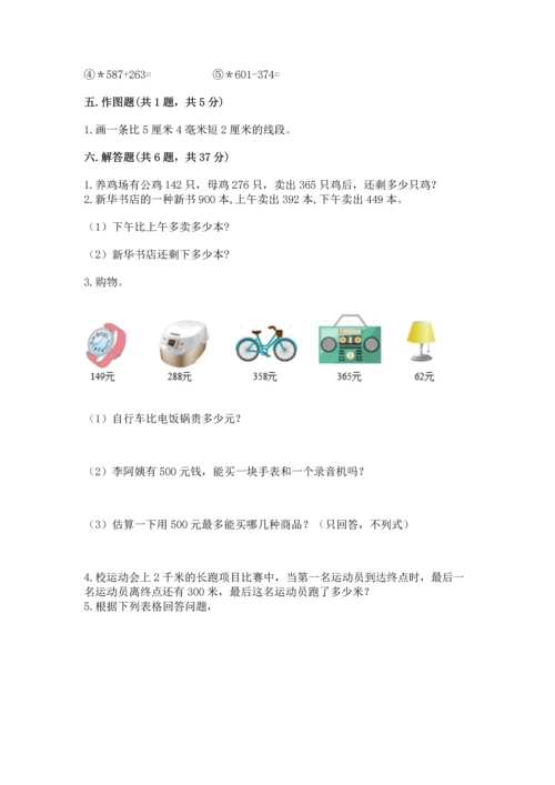 人教版三年级上册数学期中测试卷【精练】.docx