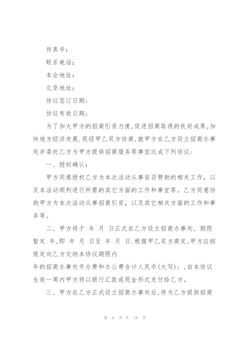 简单的委托招商合同范本3篇.docx