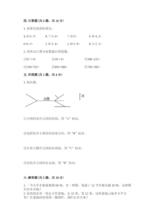 小学数学三年级下册期末测试卷及答案（易错题）.docx