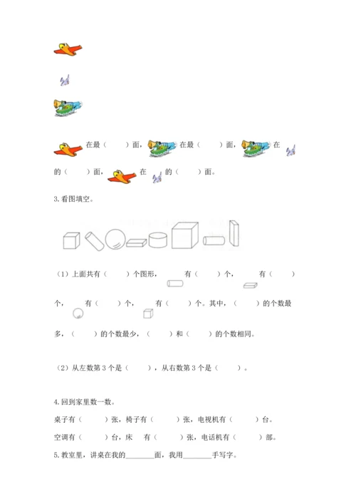 小学一年级上册数学期中测试卷附答案（综合题）.docx