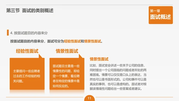 面试技能培训大学生职业教育PPT课件