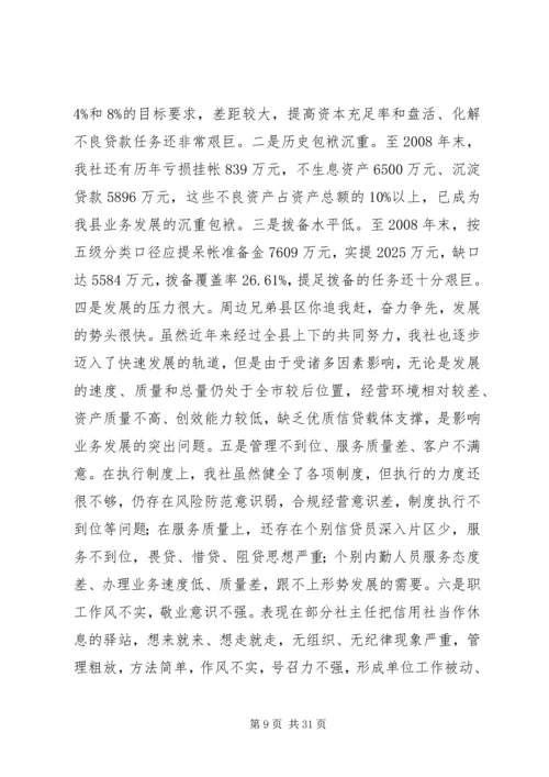 理事长在下半年工作安排会议上的讲话 (5).docx