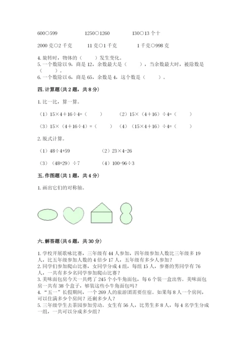 苏教版三年级上册数学期末测试卷附答案【能力提升】.docx