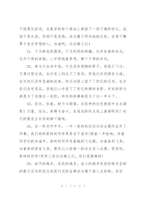 小学运动会通讯稿.docx