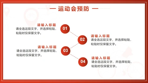 红色渐变实景校园运动会PPT模板