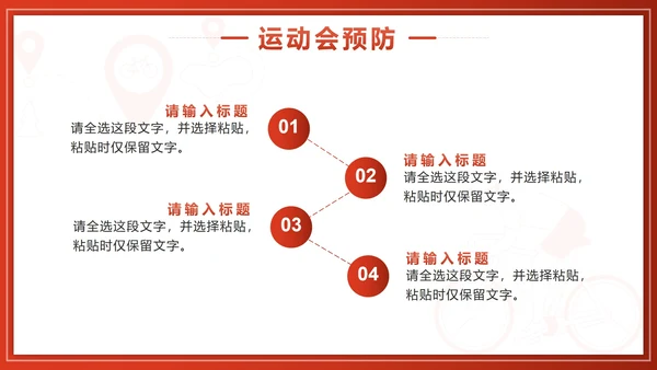 红色渐变实景校园运动会PPT模板