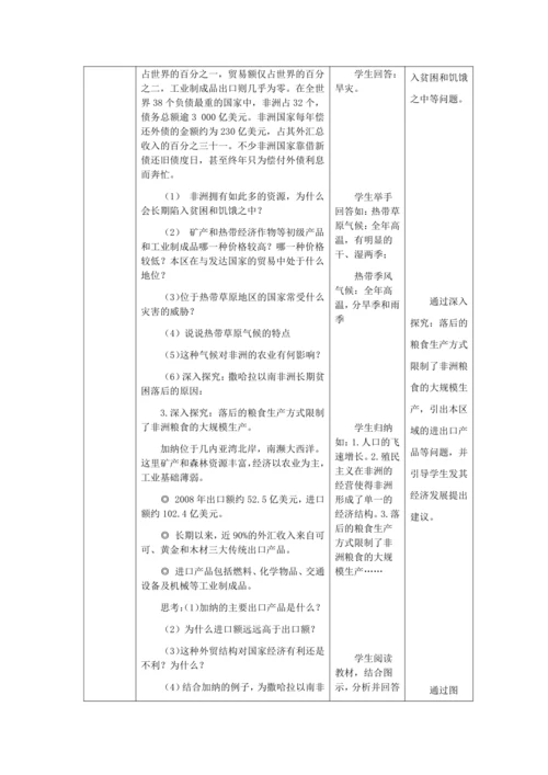 人教版七年级地理下册第八章8.3撒哈拉以南的非洲教案（表格式）
