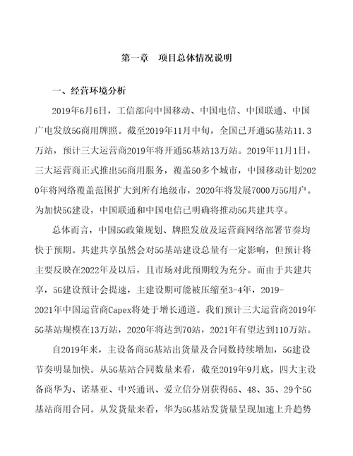 哈尔滨5G产业项目经营分析报告