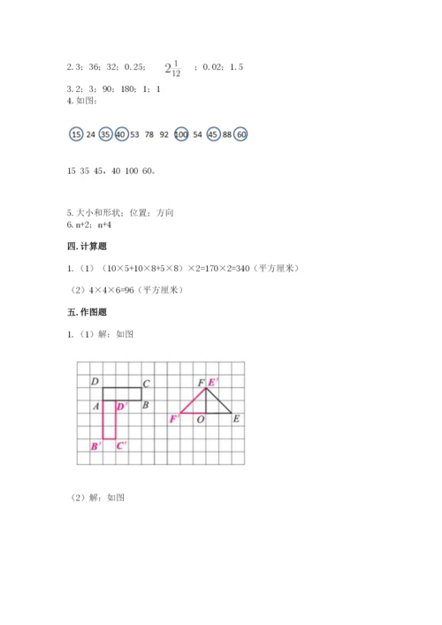 人教版五年级下册数学期末测试卷附完整答案【典优】.docx