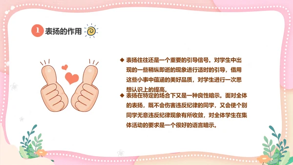 粉色清新简约家长进课堂鼓励与赞美教育主题班会PPT