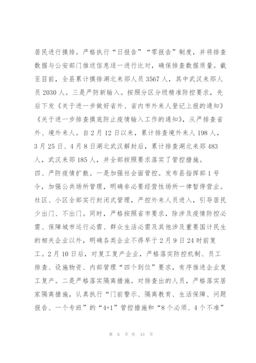 新冠疫情防控经费申请报告【八篇】.docx