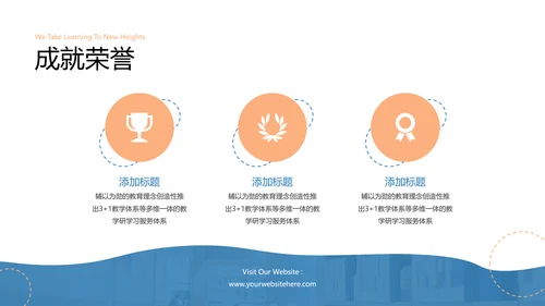 欧美风教育培训教学设计说课学校宣传PPT
