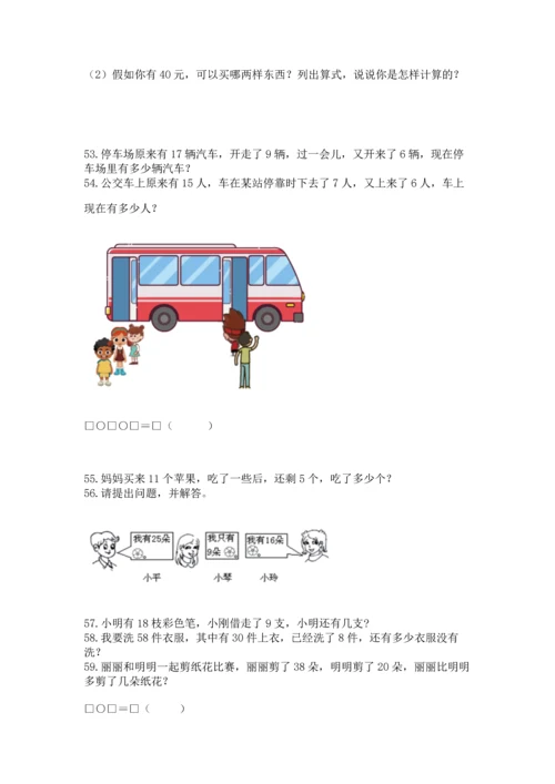 一年级下册数学解决问题100道及完整答案（精品）.docx
