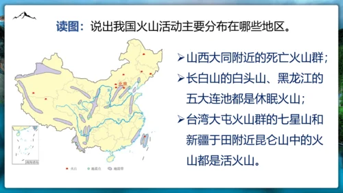 2.1《中国地形》（第二课时）课件（共32张PPT）