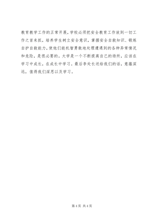 联系实际,谈谈学习安全教育的感受.docx