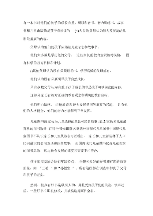 XXXX儿童早期阅读状况调查报告(可编辑)