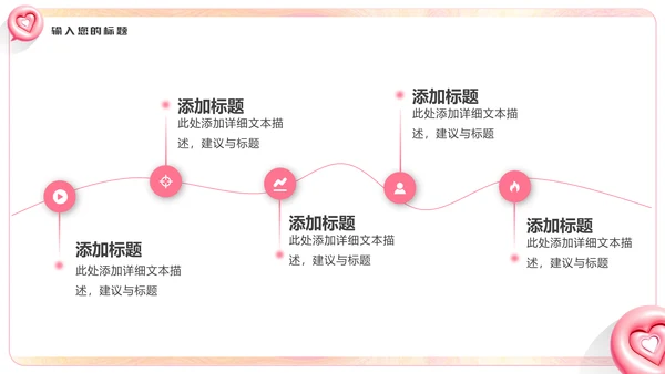 LOVE爱，膨胀风通用PPT模板