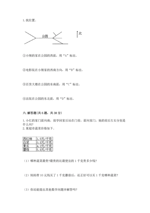 小学三年级下册数学期末测试卷（必刷）word版.docx