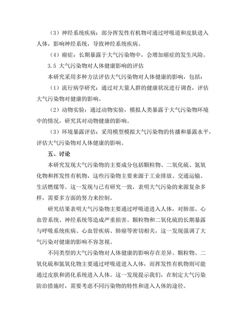 大气污染物对人类健康的影响机制