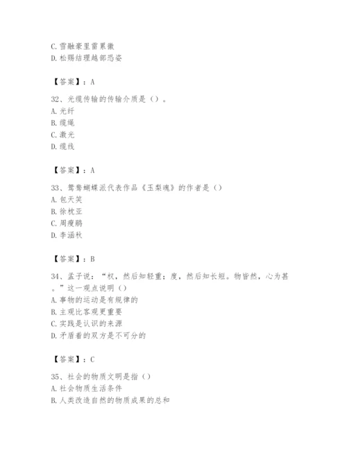 2024年国家电网招聘之文学哲学类题库含答案【满分必刷】.docx