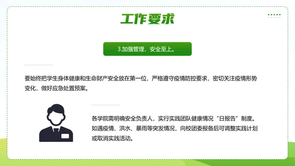 三下乡社会实践活动PPT模板