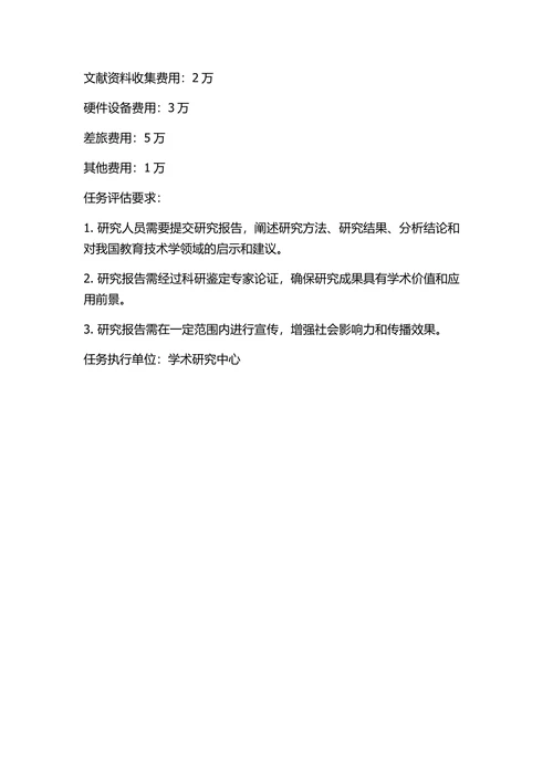 美国教育技术学博士学位论文的内容分析研究的任务书