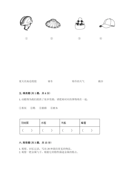 教科版科学二年级上册《期末测试卷》附参考答案（夺分金卷）.docx