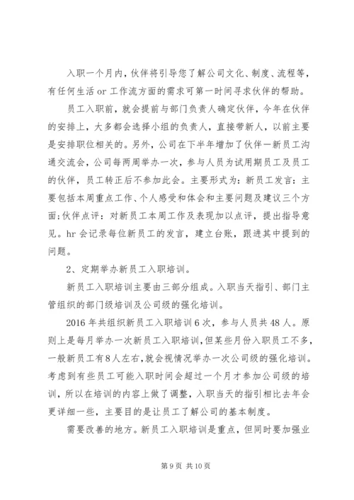 人力资源部上半年工作总结.docx