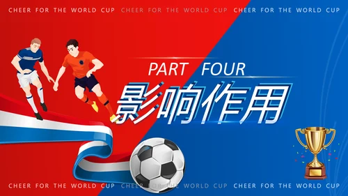 足球世界杯足球比赛球赛PPT模板