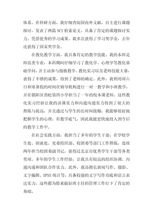 教师个人自我介绍通用5篇