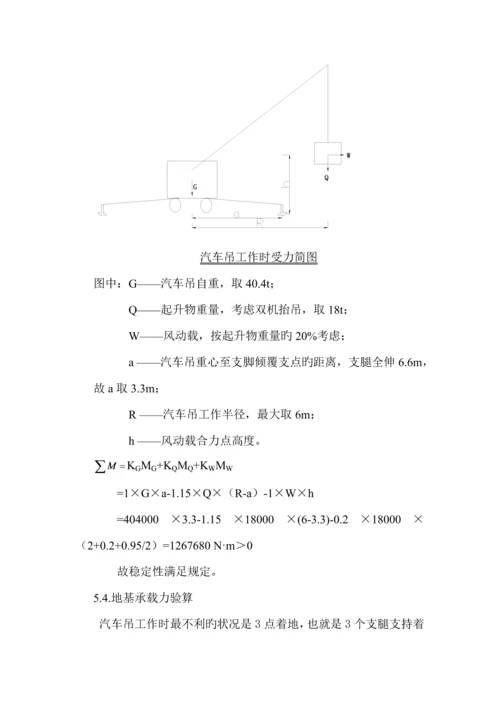 吊装综合施工专题方案含计算.docx