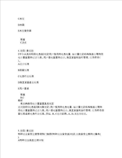 二级建造师考试机电实务题库100题含答案测考535版