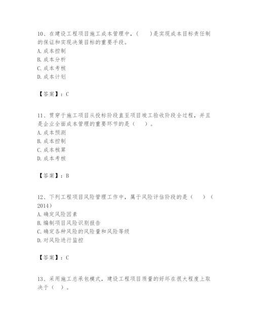 2024年一级建造师之一建建设工程项目管理题库及完整答案（名校卷）.docx