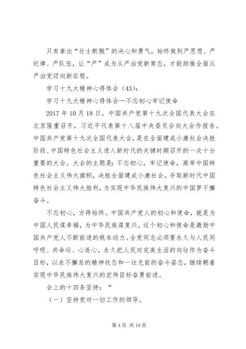 学习十九大精神心得体会(10).docx