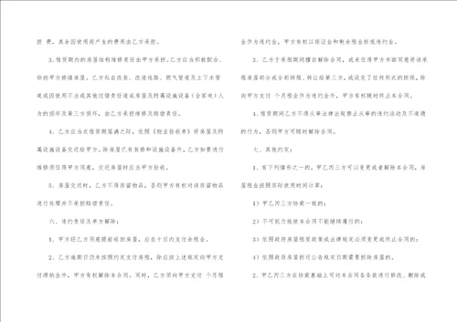 关于房产租赁合同锦集10篇