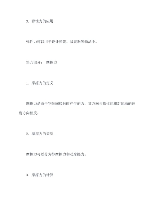 物理中考第一题知识点总结