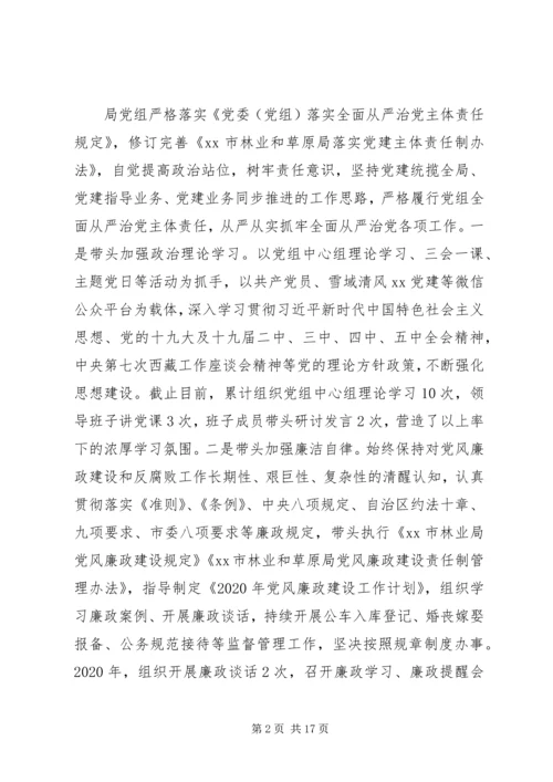 市林草局XX年党内政治生态分析报告.docx