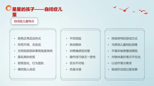 浅色简约风关爱特殊儿童教育PPT课件