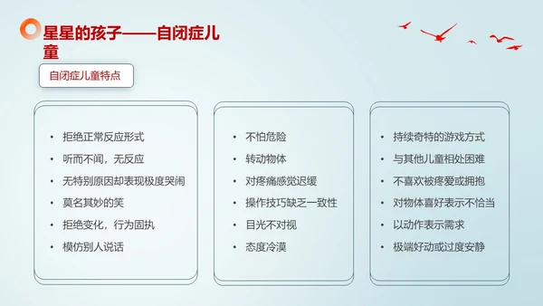 浅色简约风关爱特殊儿童教育PPT课件