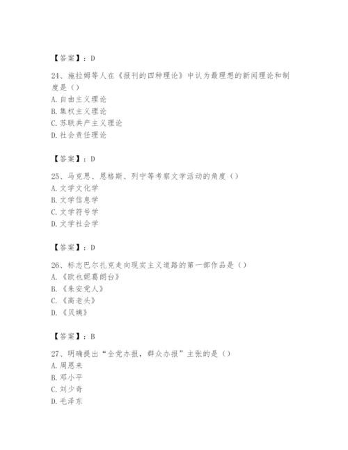 2024年国家电网招聘之文学哲学类题库含答案ab卷.docx