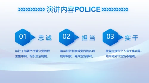 蓝色大气公安警察工作总结计划PPT