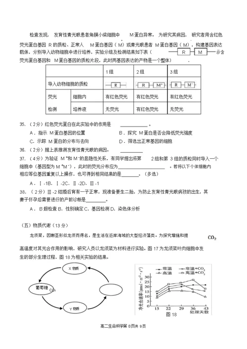 2020上海高考青浦区生物二模试卷