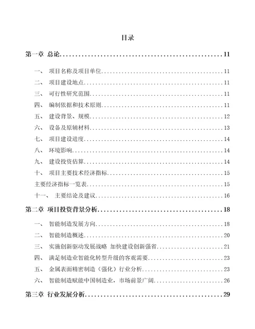 广东年产xx吨金属精密加工制品项目可行性研究报告模板参考